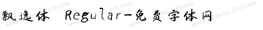 飘逸体 Regular字体转换